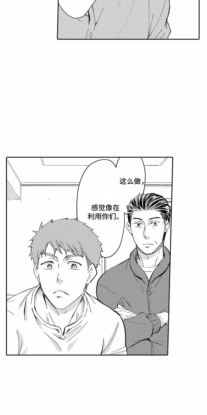 第9话 契约 第 7 页