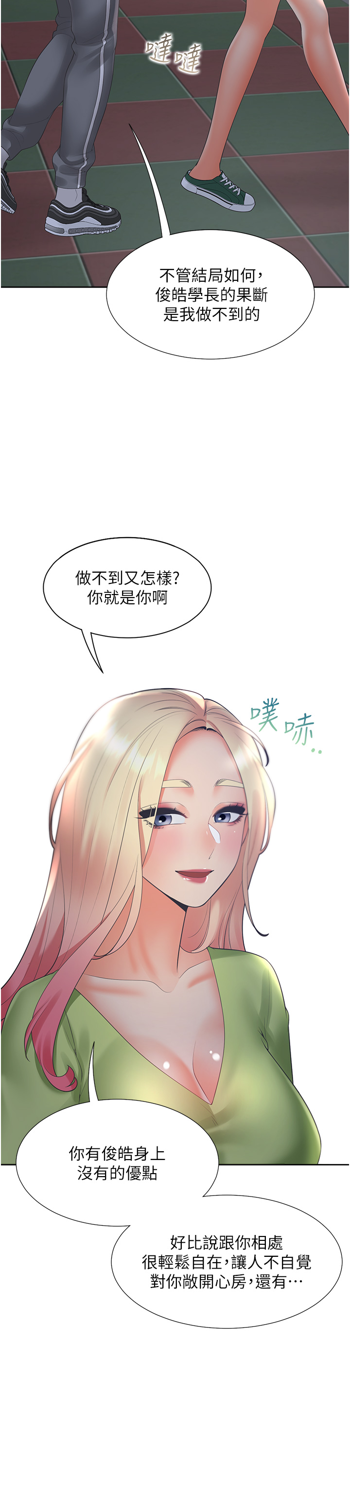 第64话 - 我们决定交往了 第 51 页