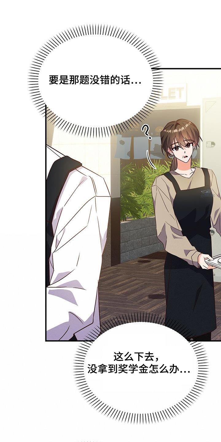 第54话 心不在焉 第 26 页