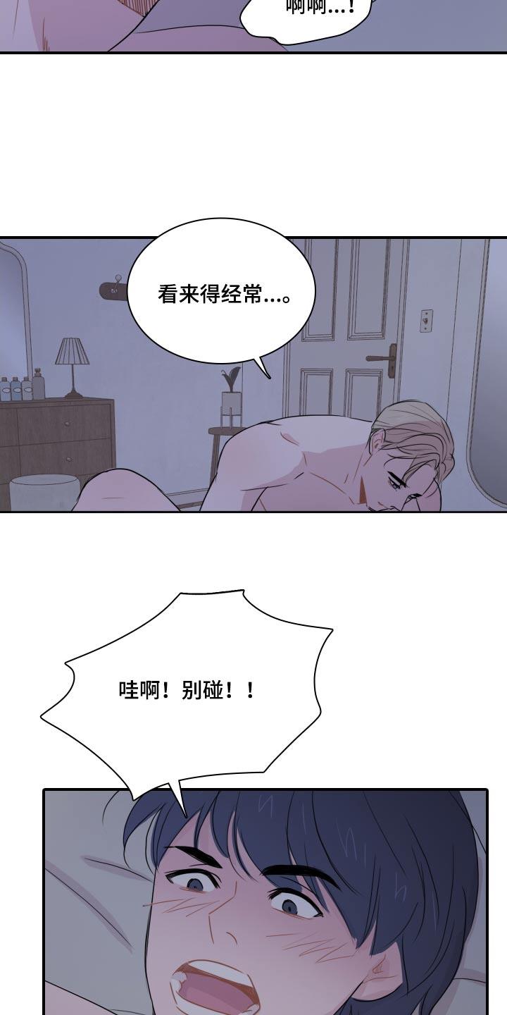 第61话 【番外】倦怠期 第 4 页