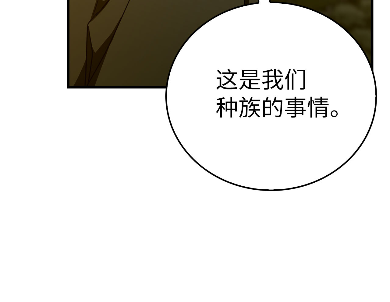 第90话 弱肉强食 第 172 页