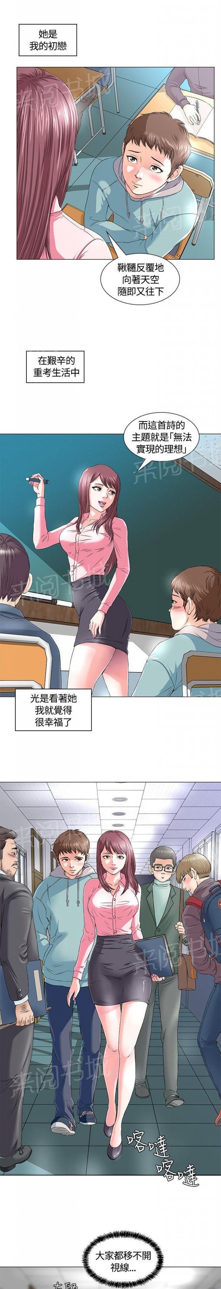 第1话 初恋 第 4 页