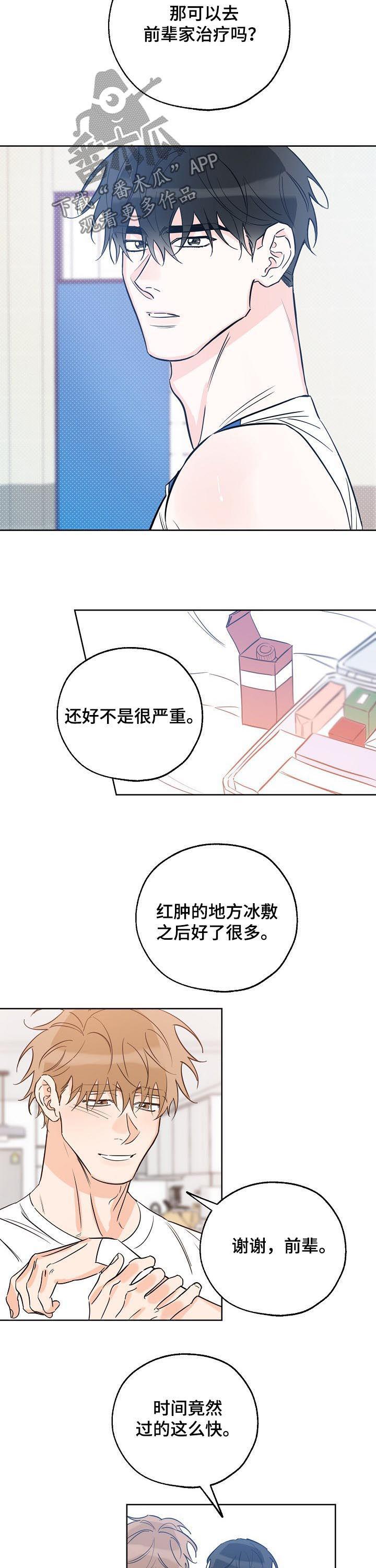 第54话 凭什么这么自信 第 5 页