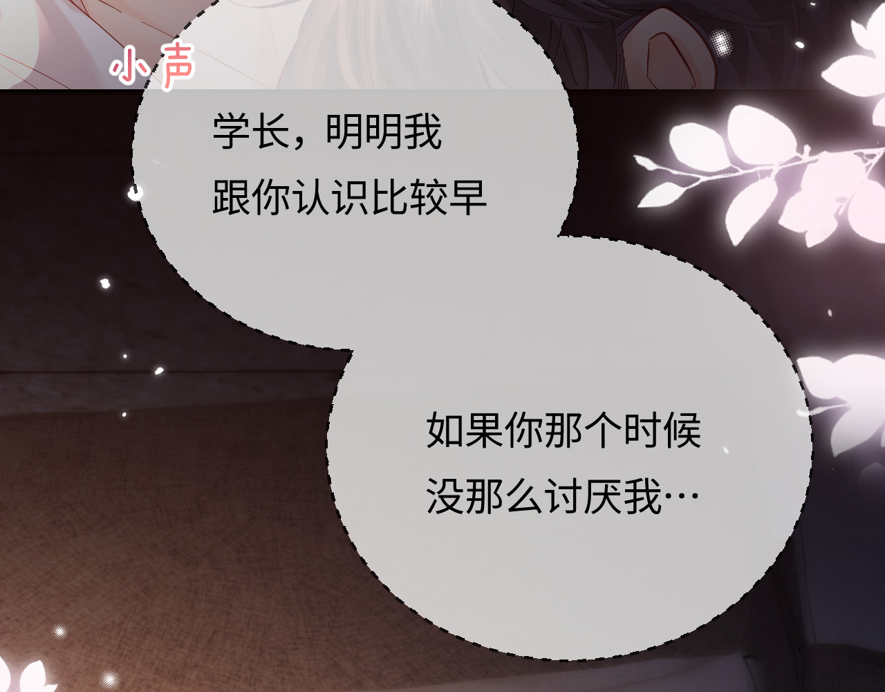 第48话 早就喜欢你了 第 89 页