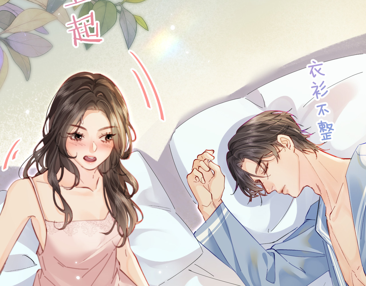 第49话 十指相扣 第 20 页