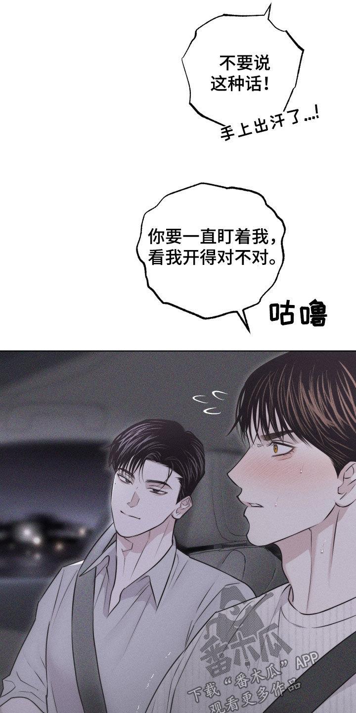 第55话 【第二季】维持关系 第 13 页