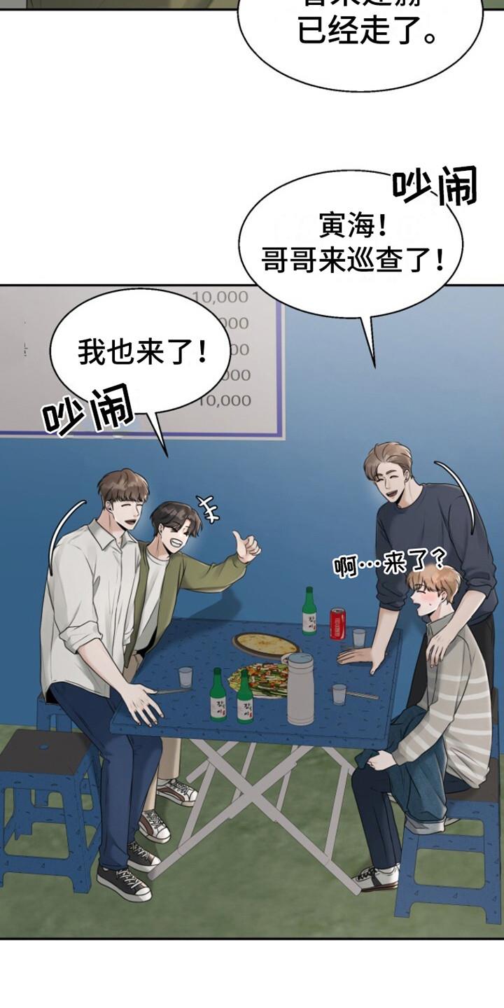 第24话 很开心 第 12 页