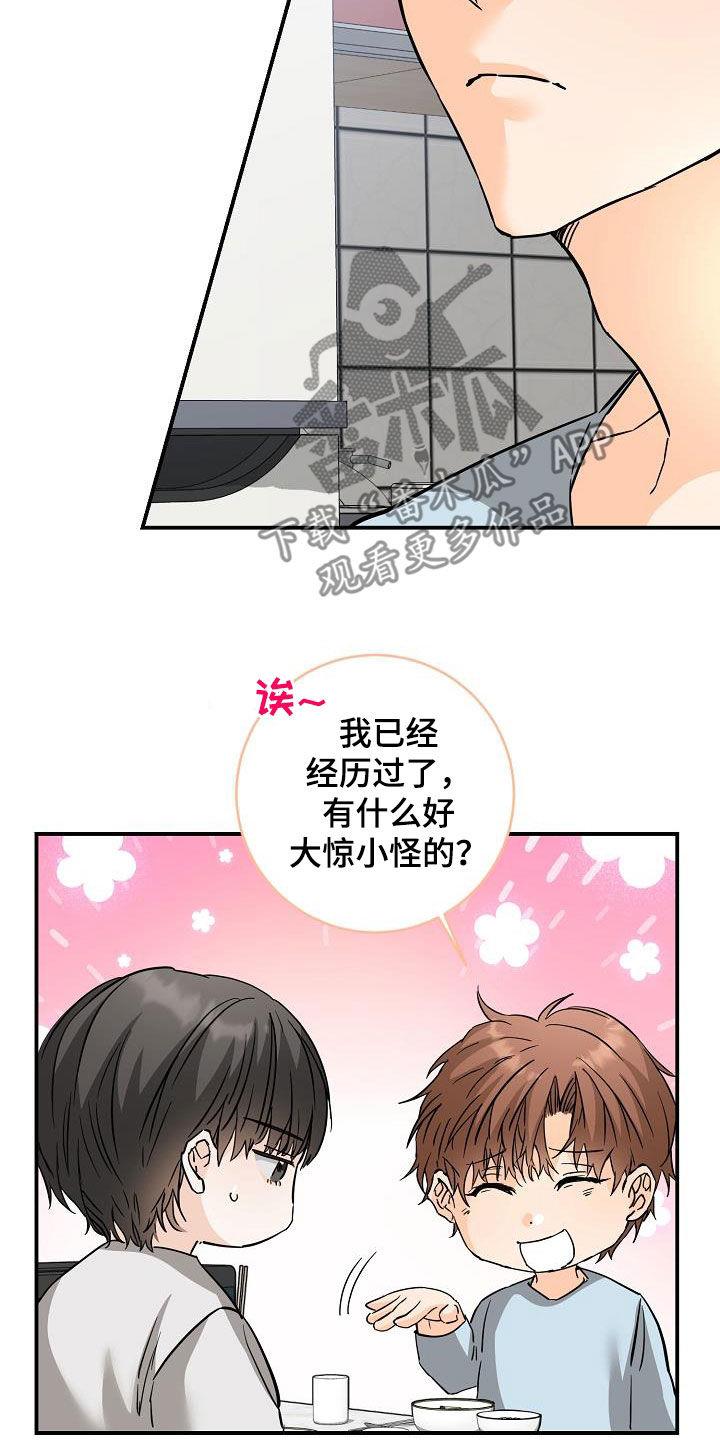 第103话 喜欢的表达 第 13 页