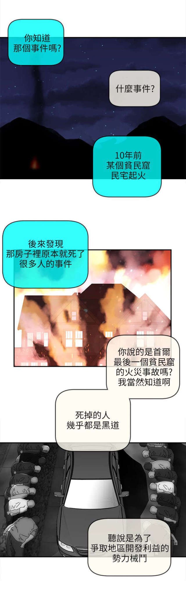 第47话 第 5 页