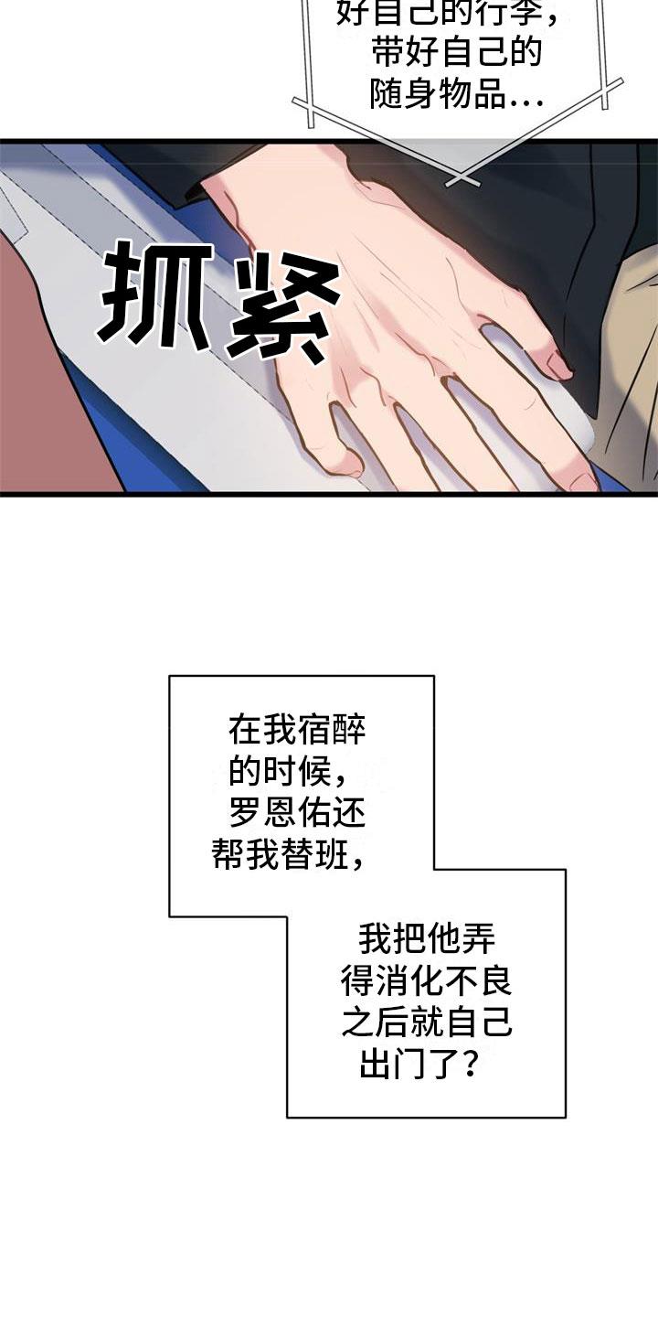 第8话 焦躁不安 第 21 页