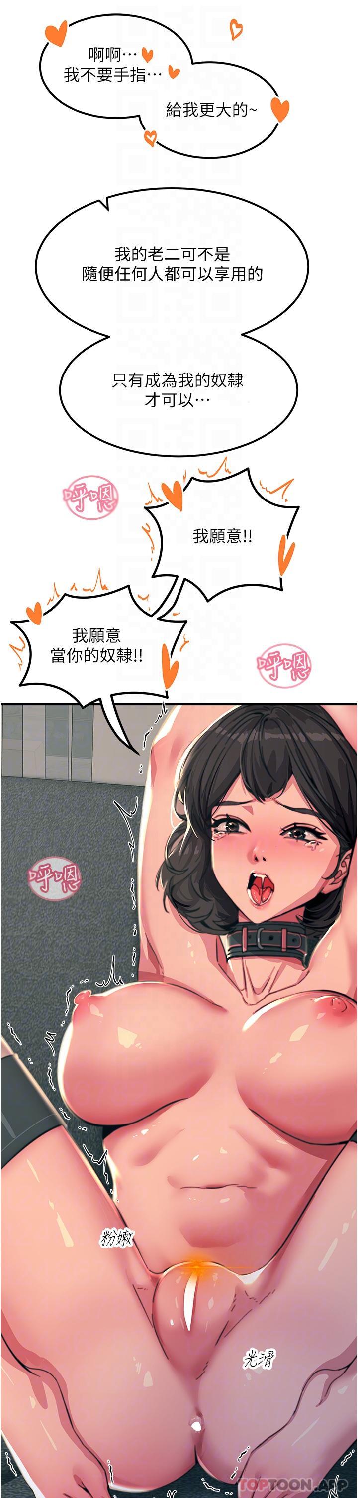 第49话 - 金枪不倒的威力 第 31 页