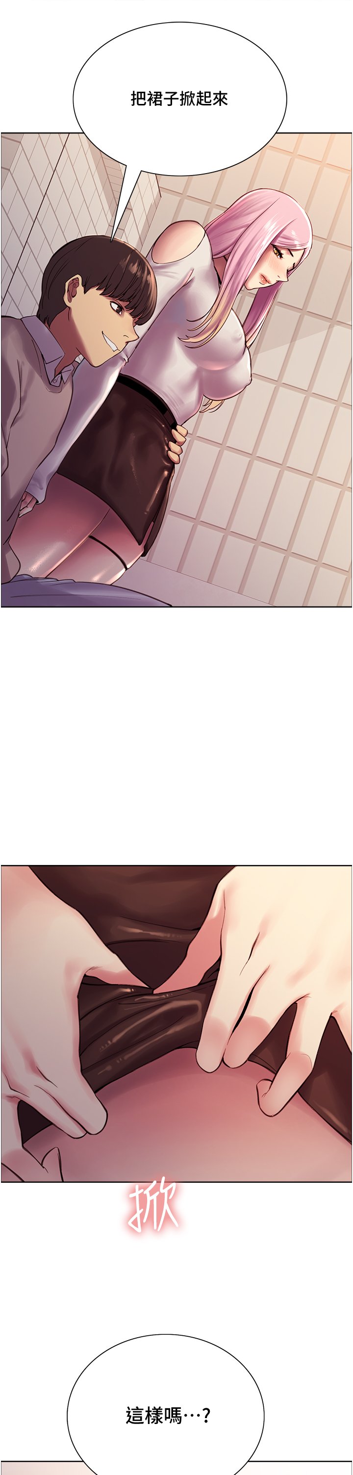 第7话 - 揉爆处女的隐乳 第 73 页