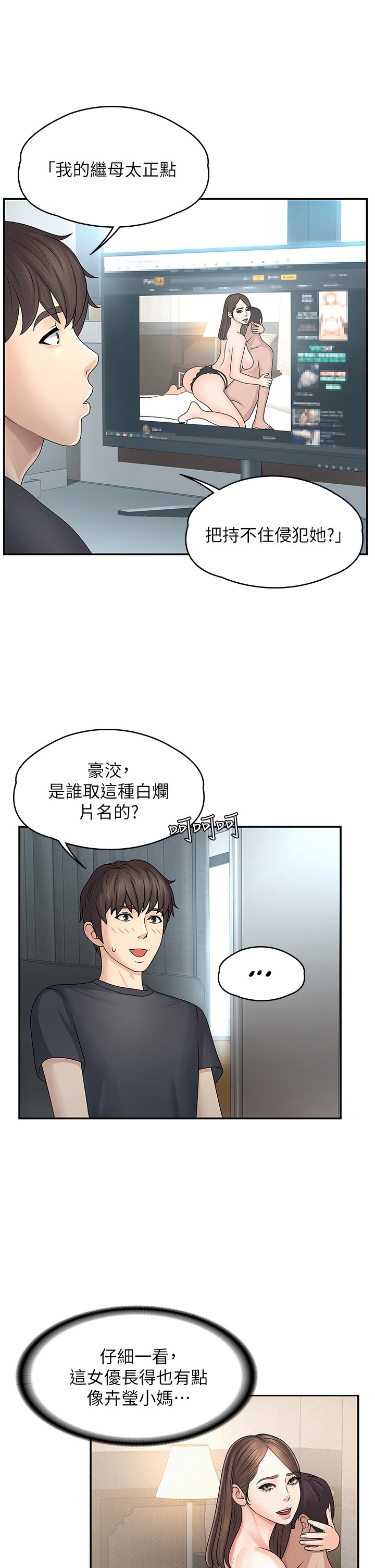 第1话 - 初次见面就颜射 第 32 页
