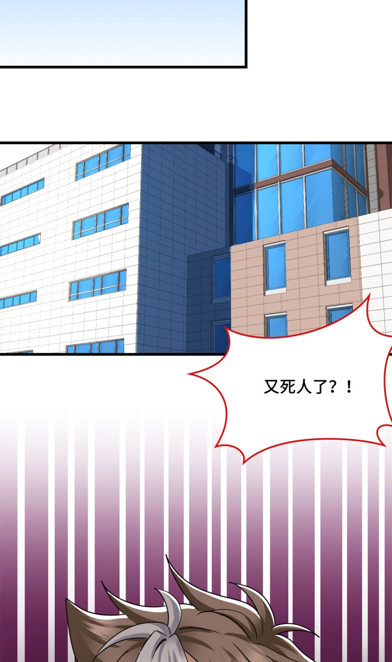 第26话 026 又死人了 第 21 页