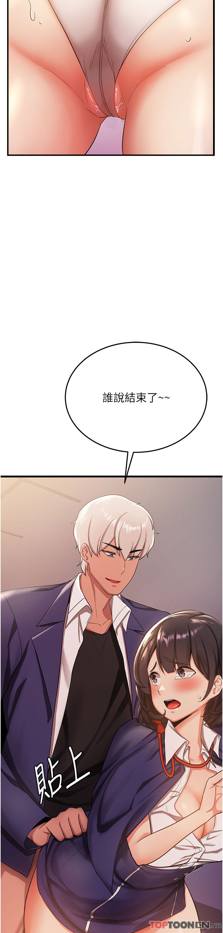 第3话 - 把我弄硬，就得负责! 第 50 页