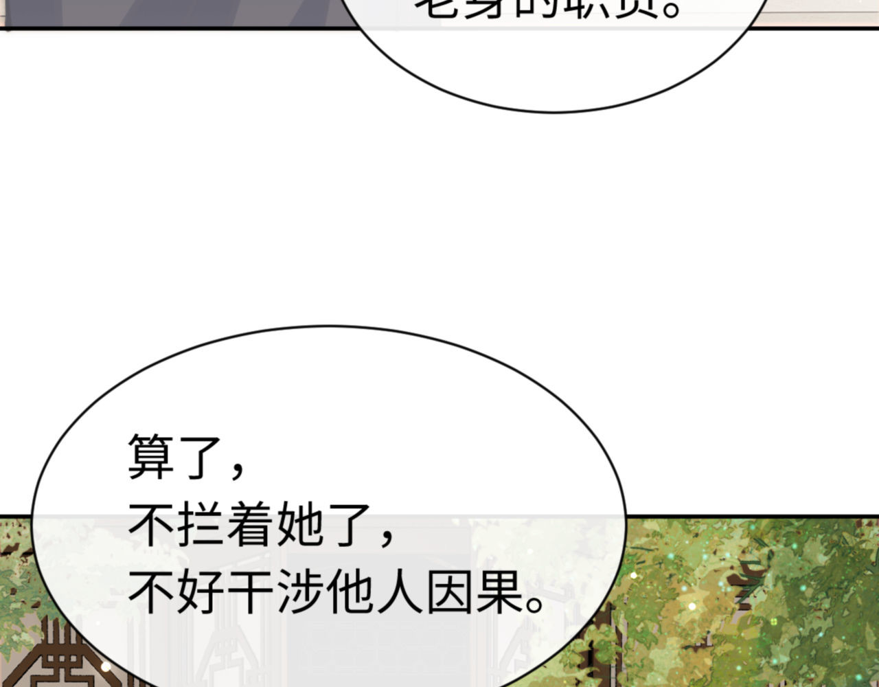 第39话 忘了被我压制的样子了？ 第 100 页