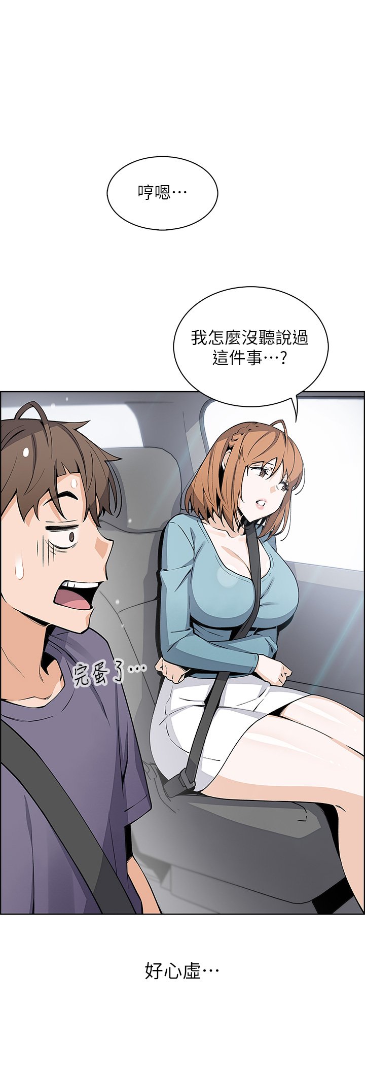 第33话 - 足技惊人的雅莹姊 第 24 页