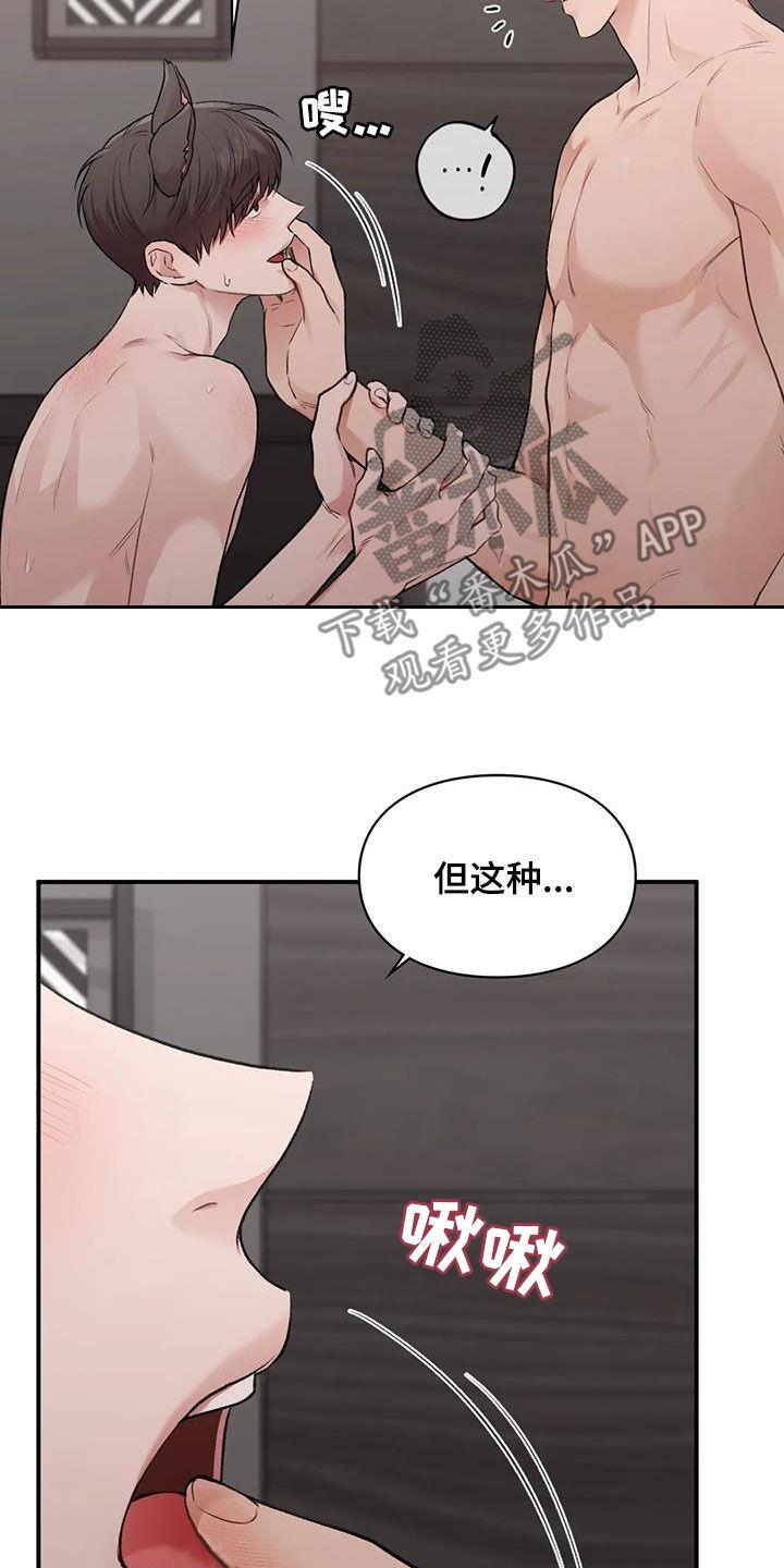 第53话 小猫咪 第 8 页