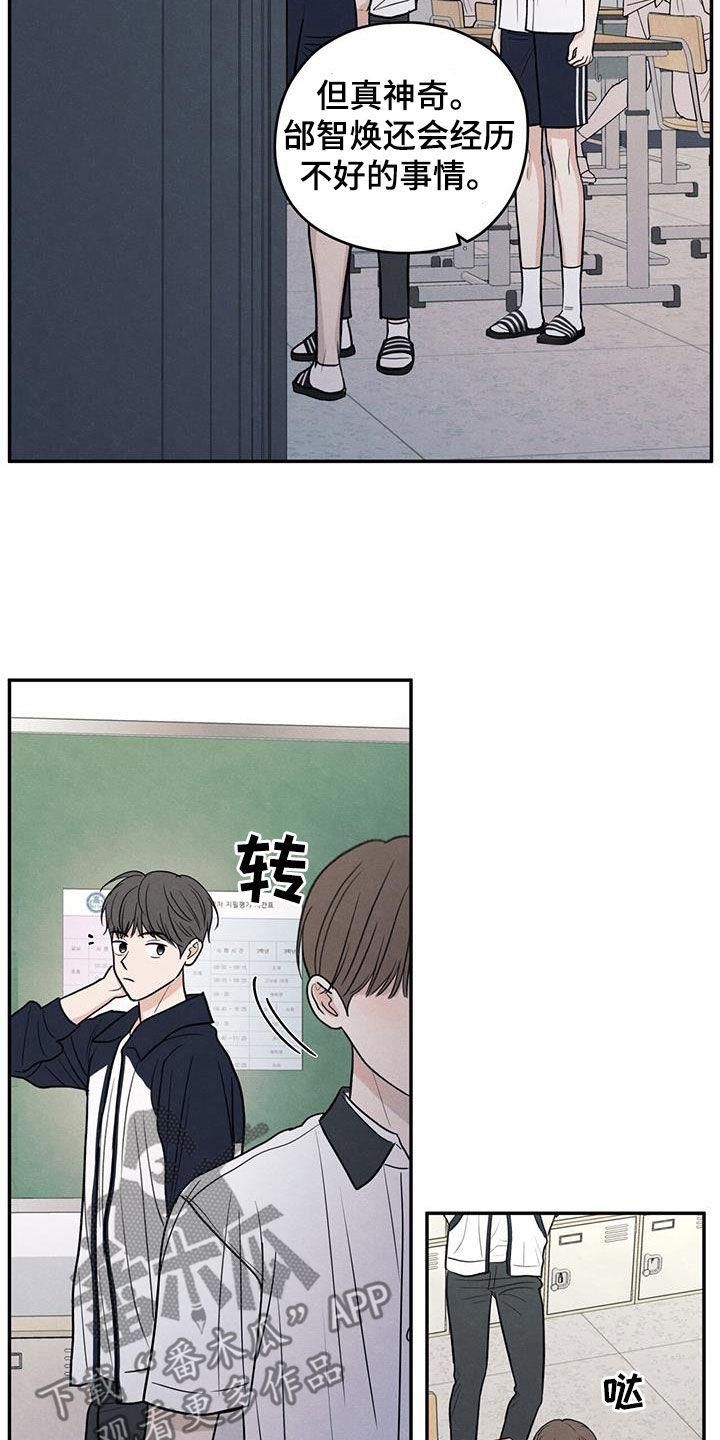 第113话 【第二季】到处乱说 第 17 页