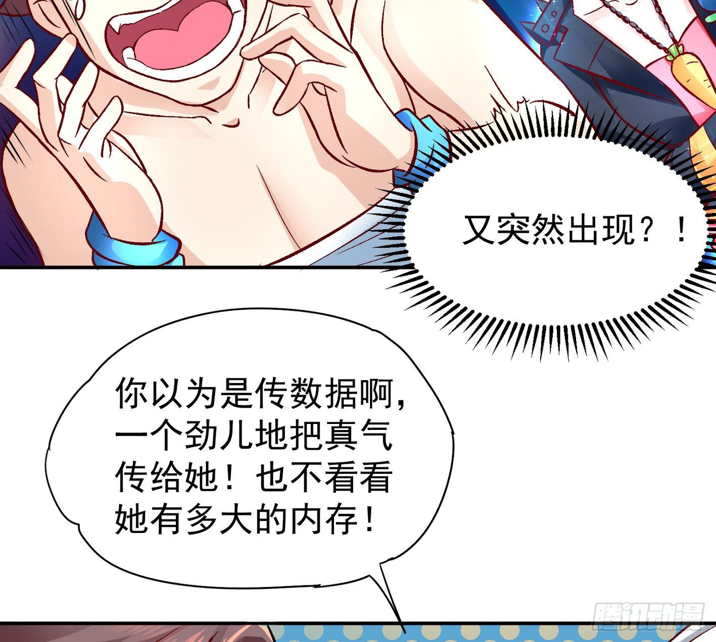 24 叫我冰琪 第 10 页