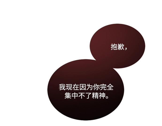 第85话 和我做这种事 第 142 页
