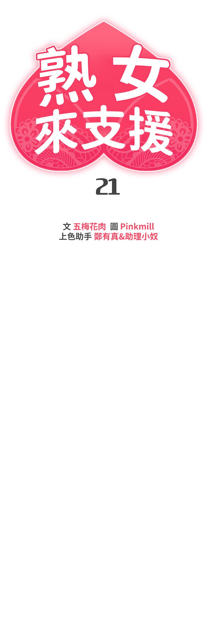 第21话 - 阿姨惹火的紧身裤 第 7 页