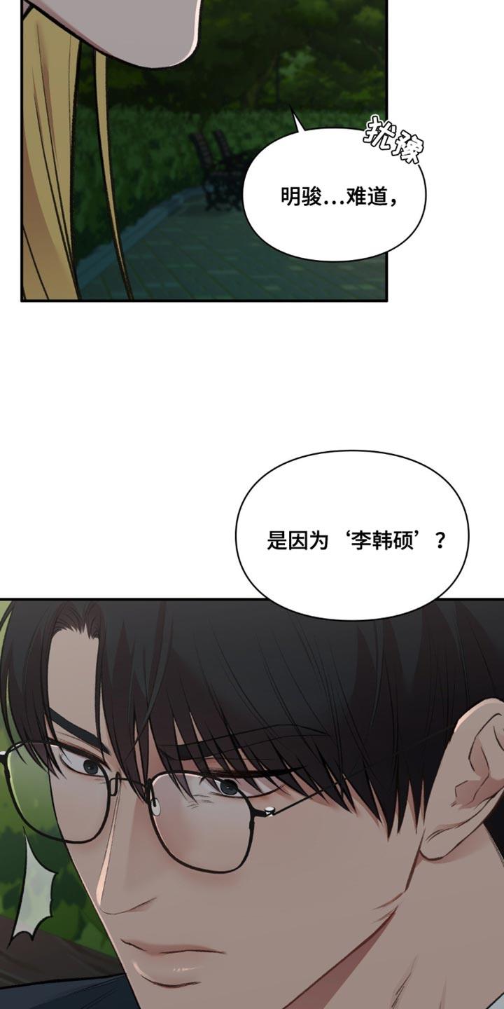第81话 我们见面了 第 21 页