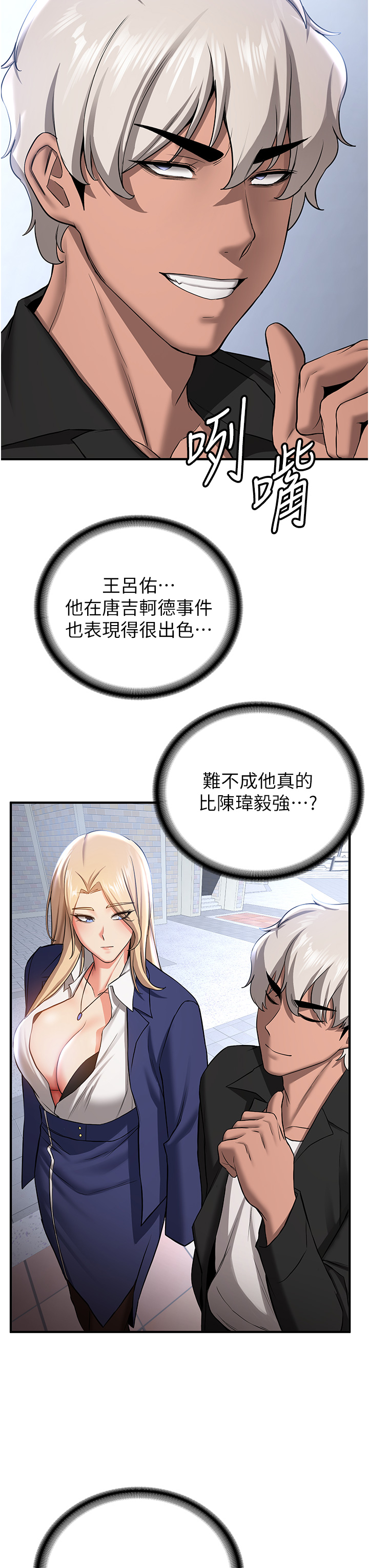 第38话 - 再次让你爽到失神 第 15 页