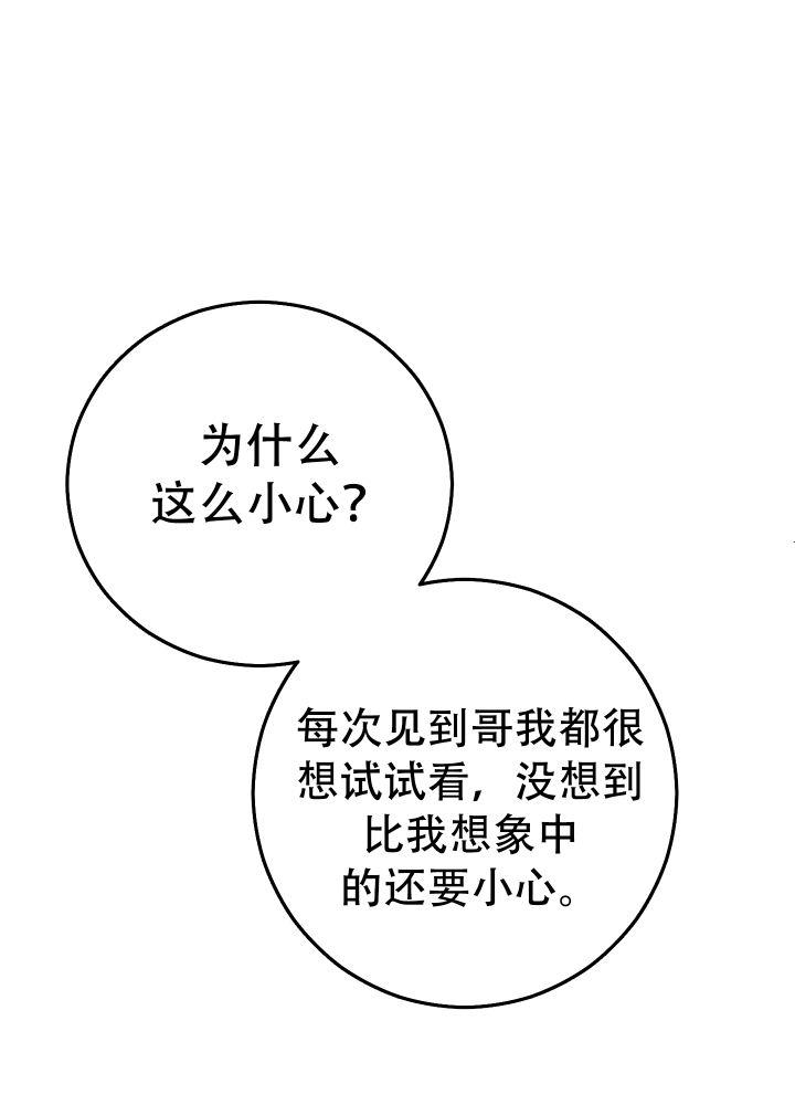 第5话 实在是太快乐了 第 29 页