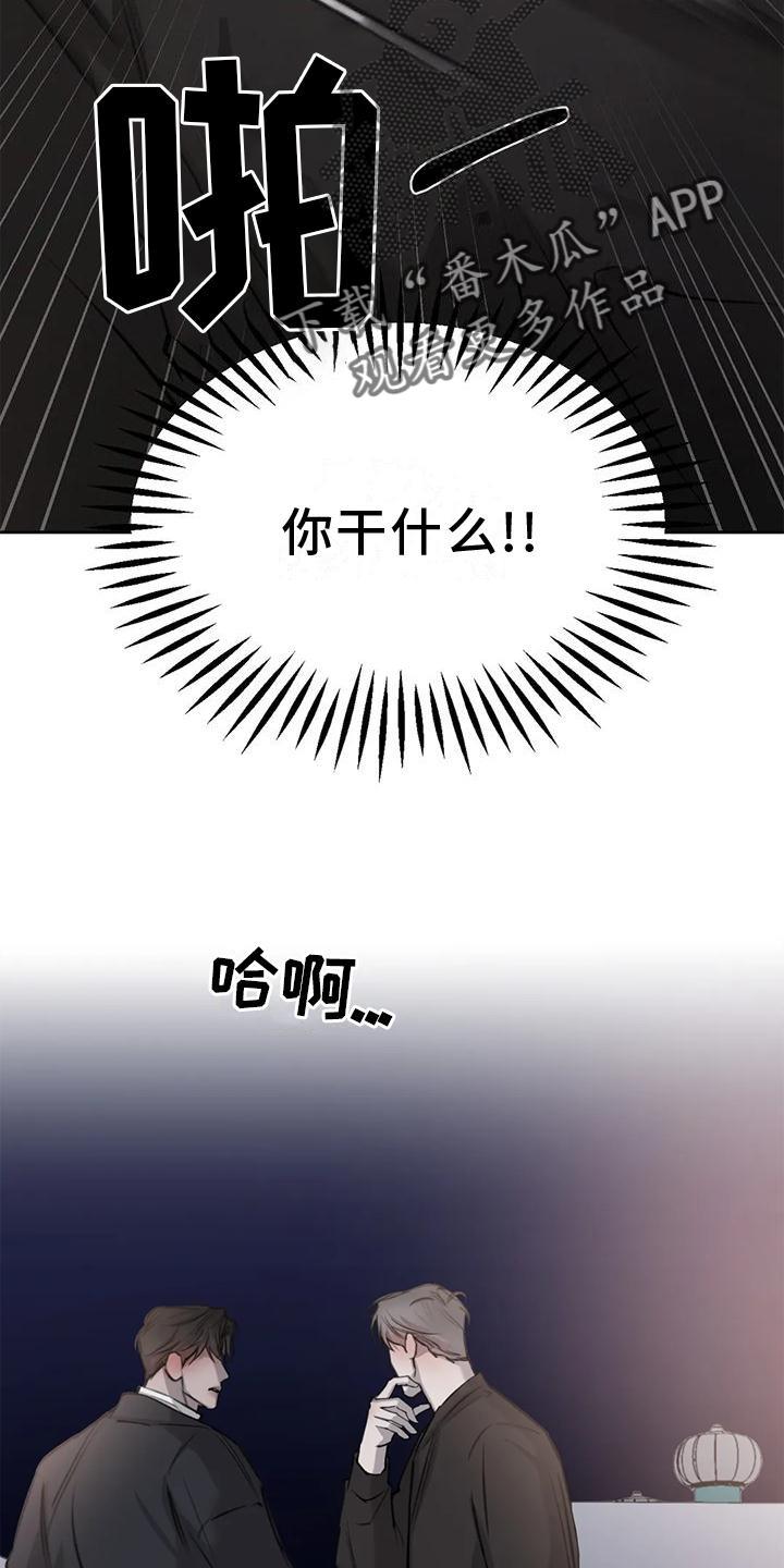 第30话 疯子 第 8 页