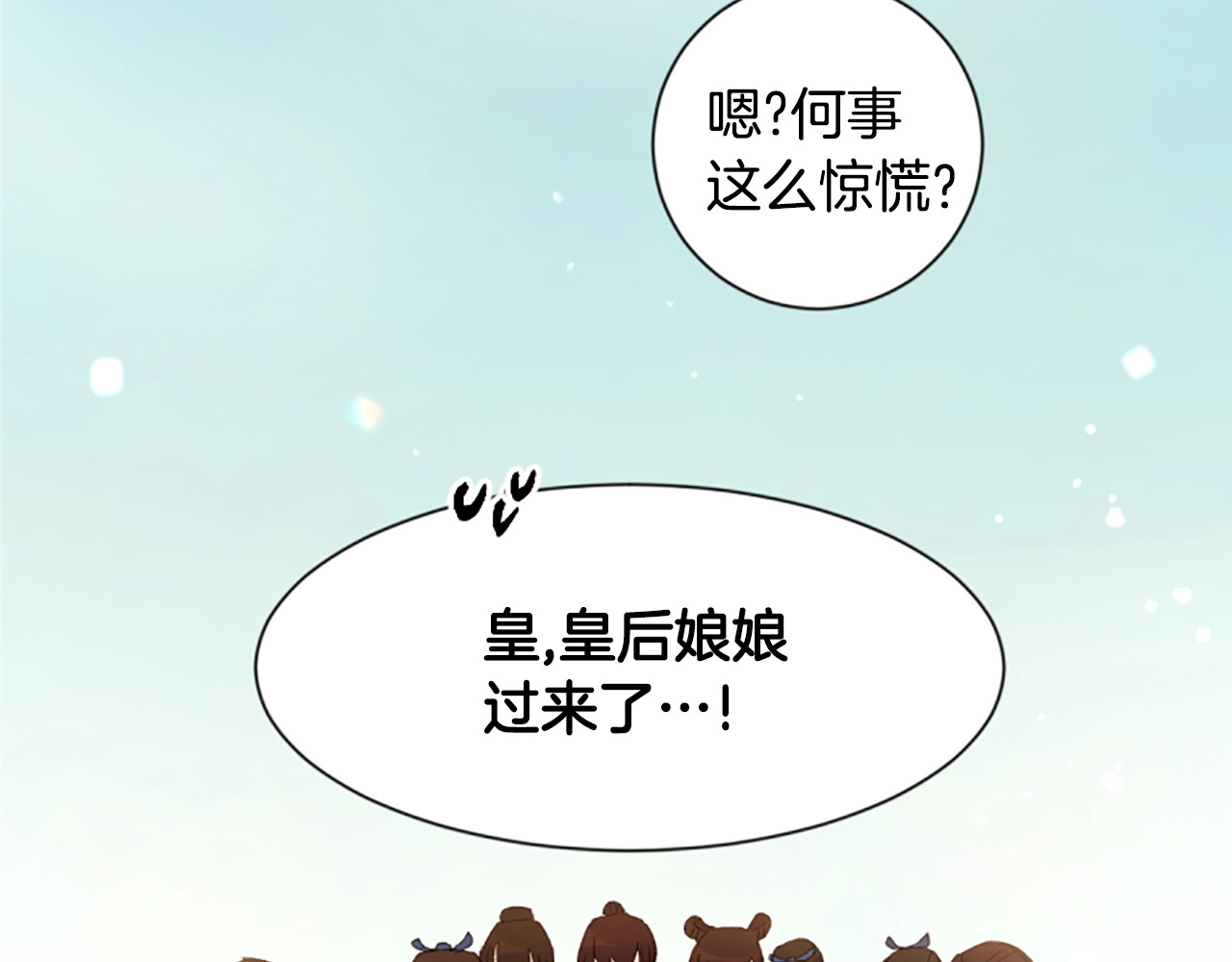 第1话 陛下你是我的菜 第 94 页