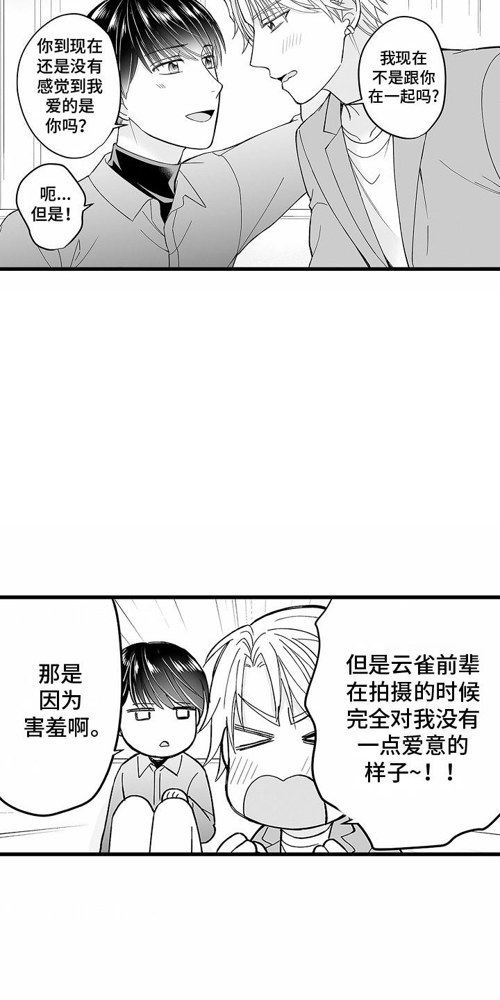 第28话 【番外】吃醋 第 10 页