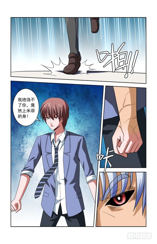 第三十三话 精神控制 第 7 页