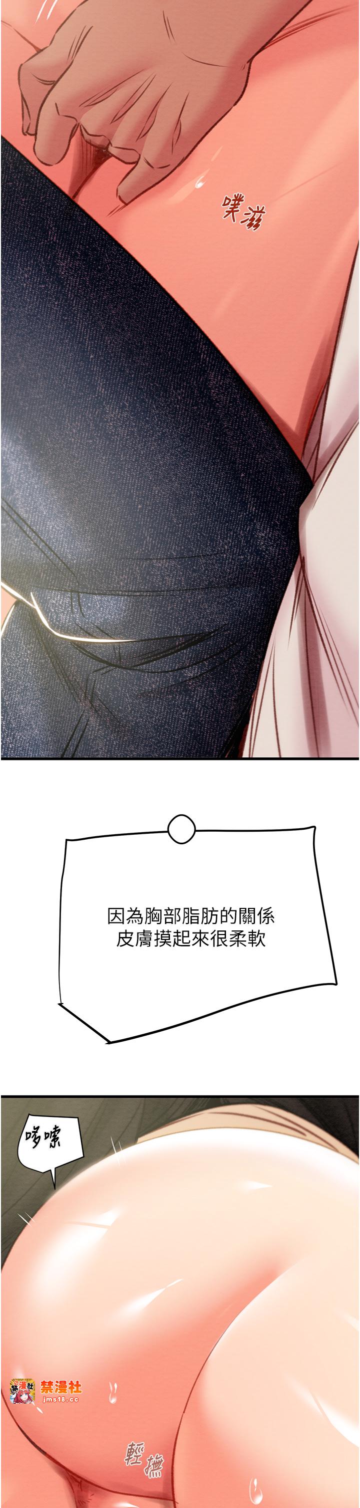 第28话 - 妳的身体真的很色 第 33 页