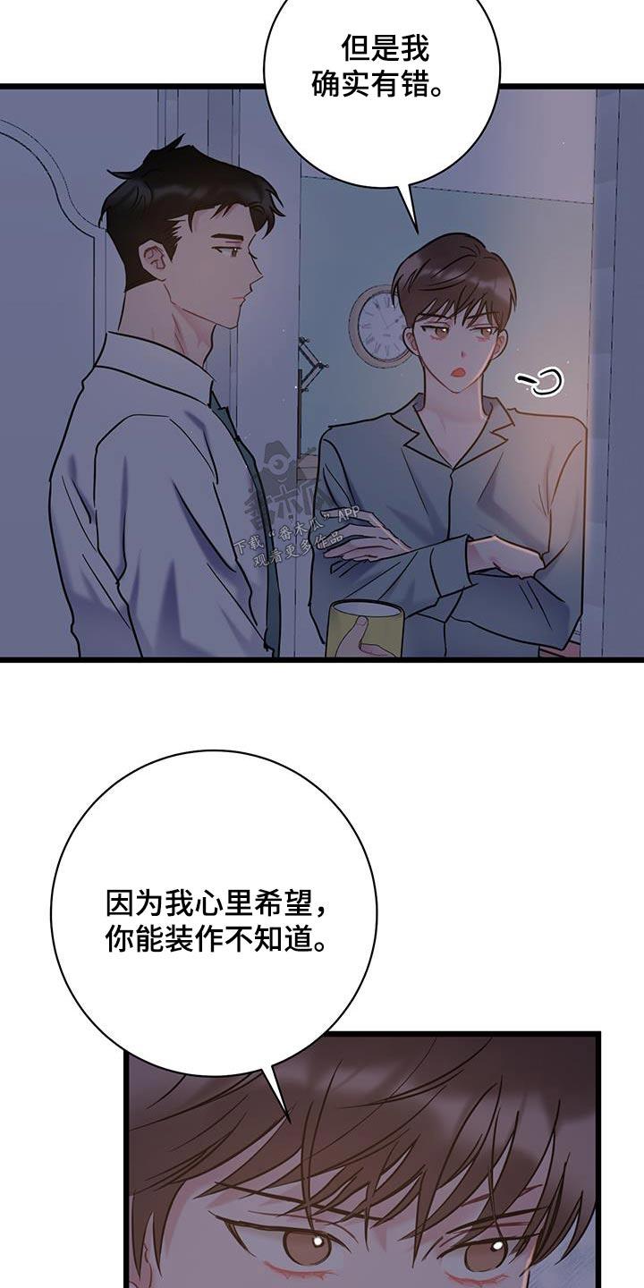 第72话 【第二季】道歉 第 17 页