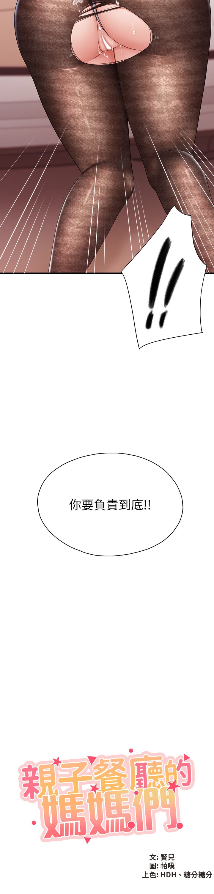 第23话 - 撕开丝袜后的情色气味 第 5 页