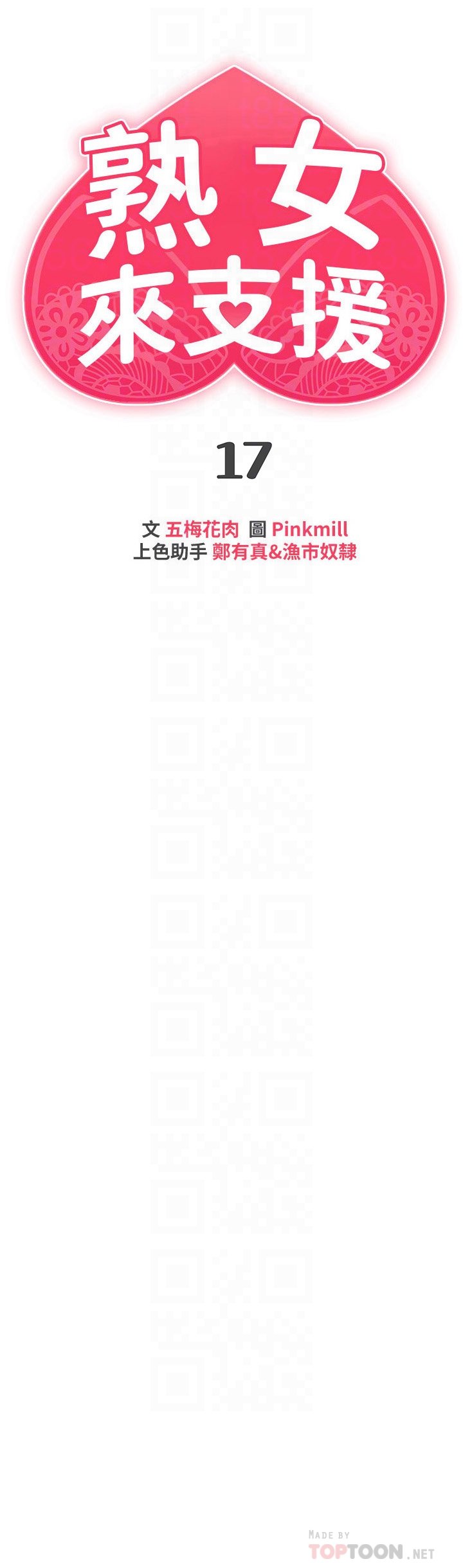 第17话 - 在浴室里体验鱼水之欢 第 4 页