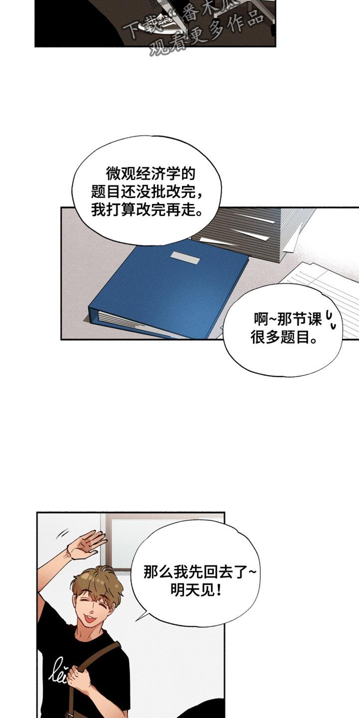 第27话 寂寞 第 3 页