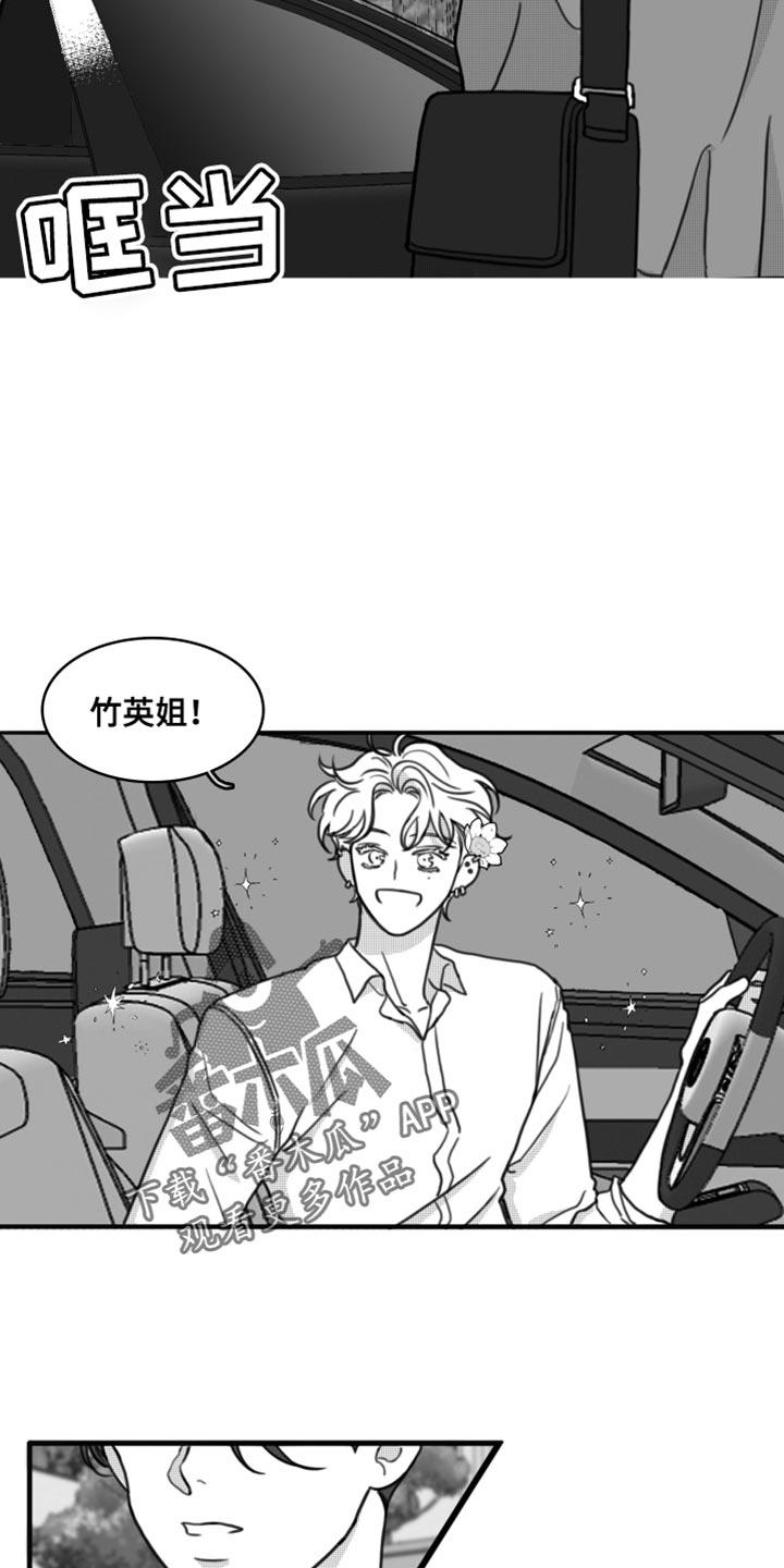 第26话 直接去你家 第 14 页