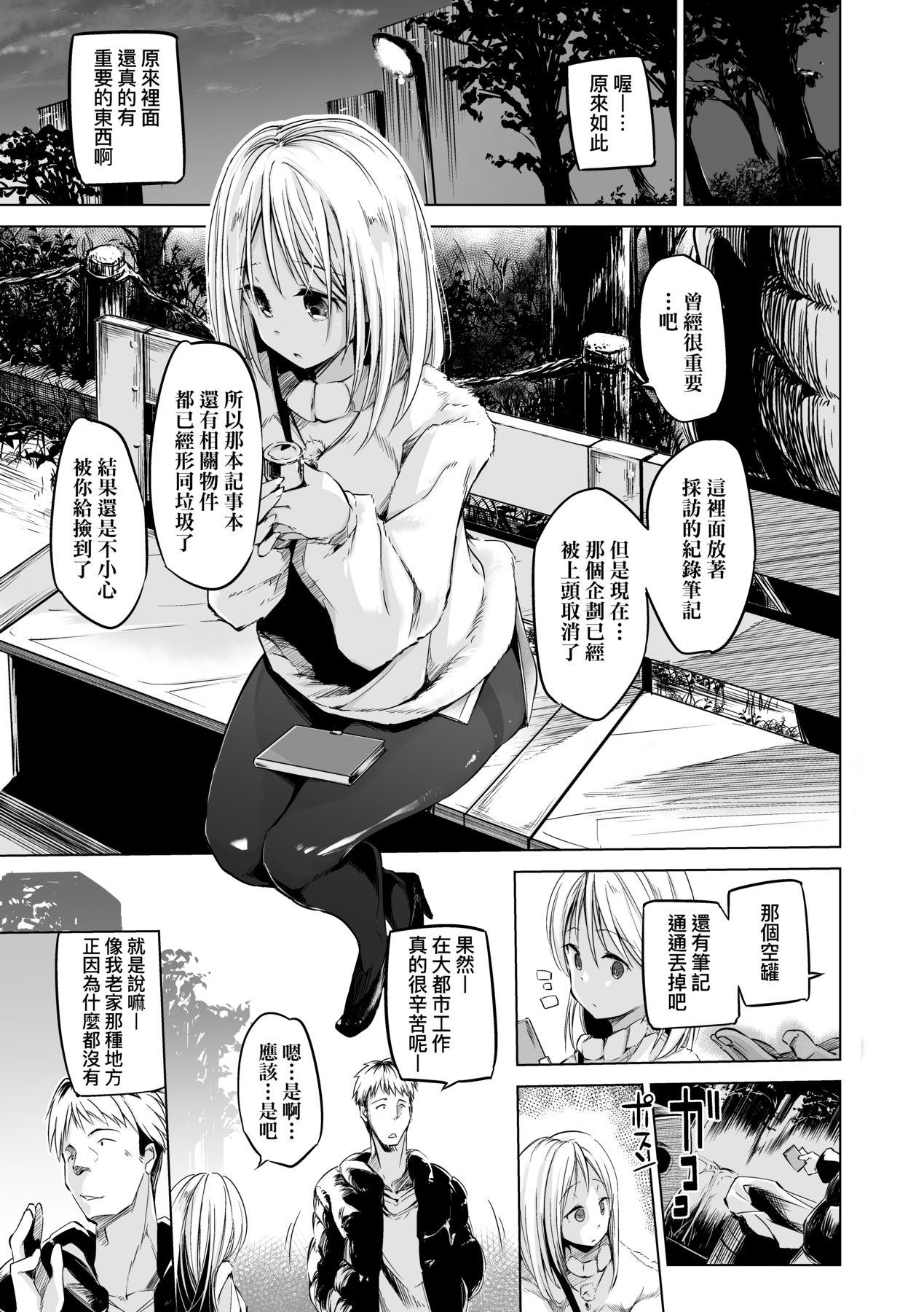 洗脳されるだけの简単なお仕事です [中国翻訳] [无修正] [DL版] 第 154 页