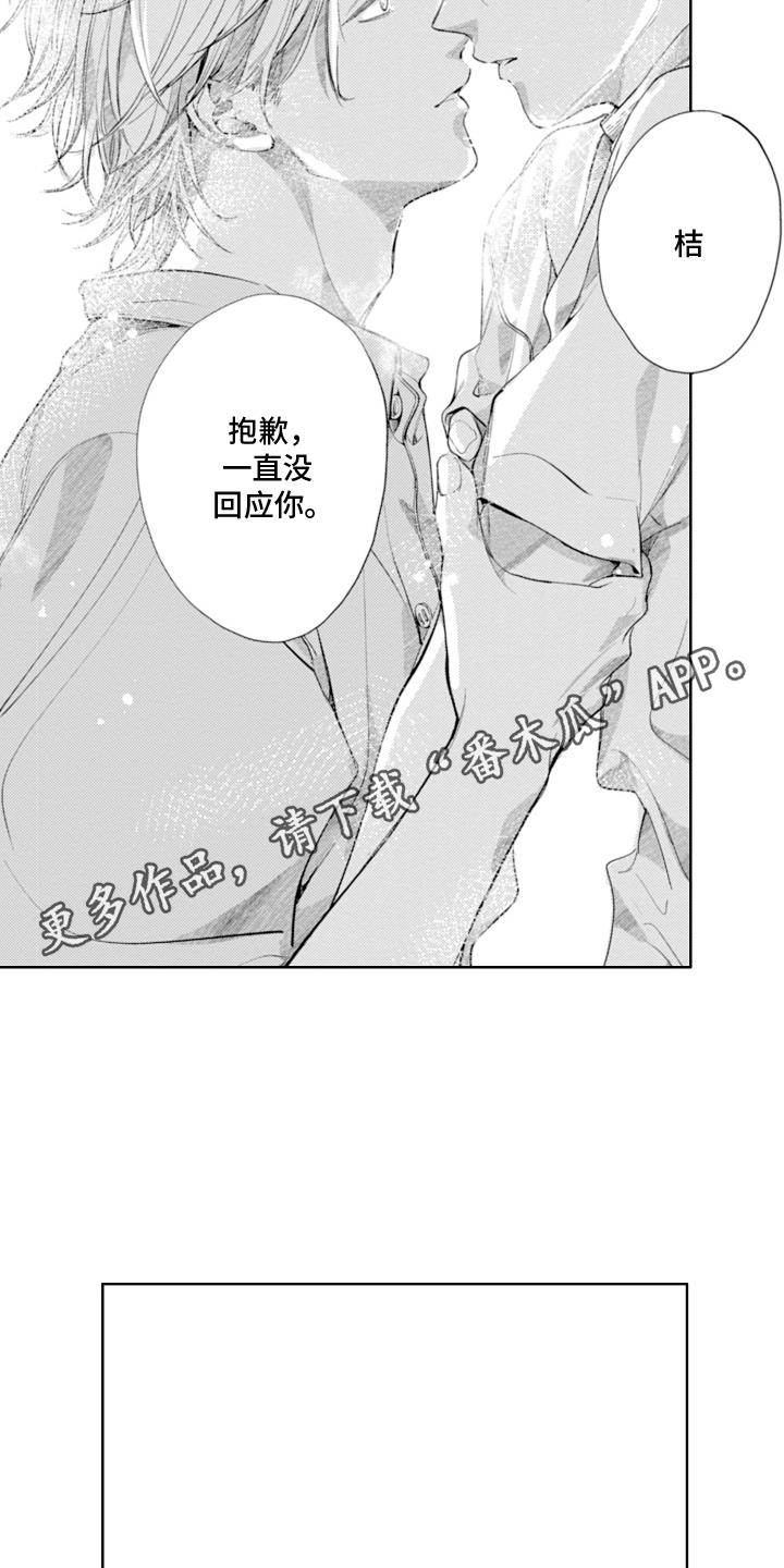 第26话 很心动 第 11 页