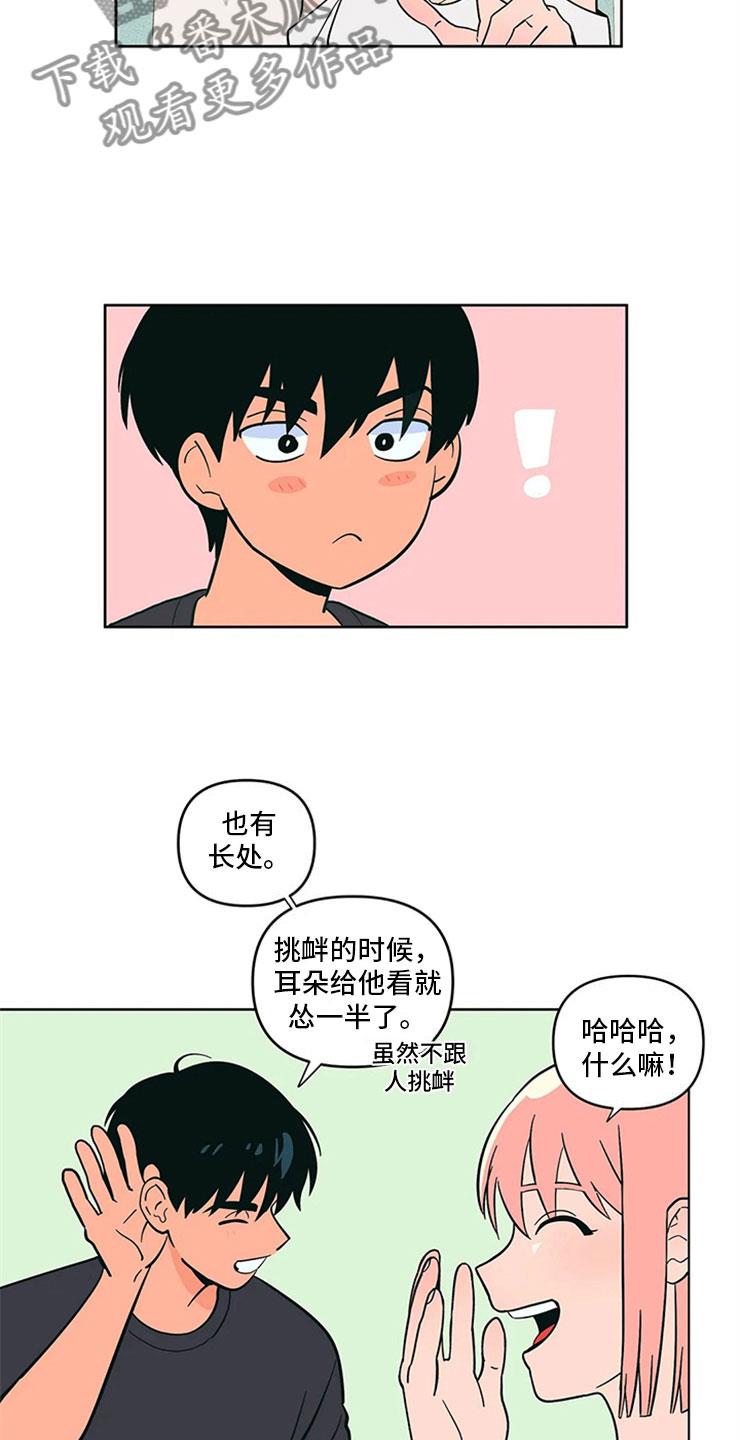 第14话 只是朋友 第 11 页