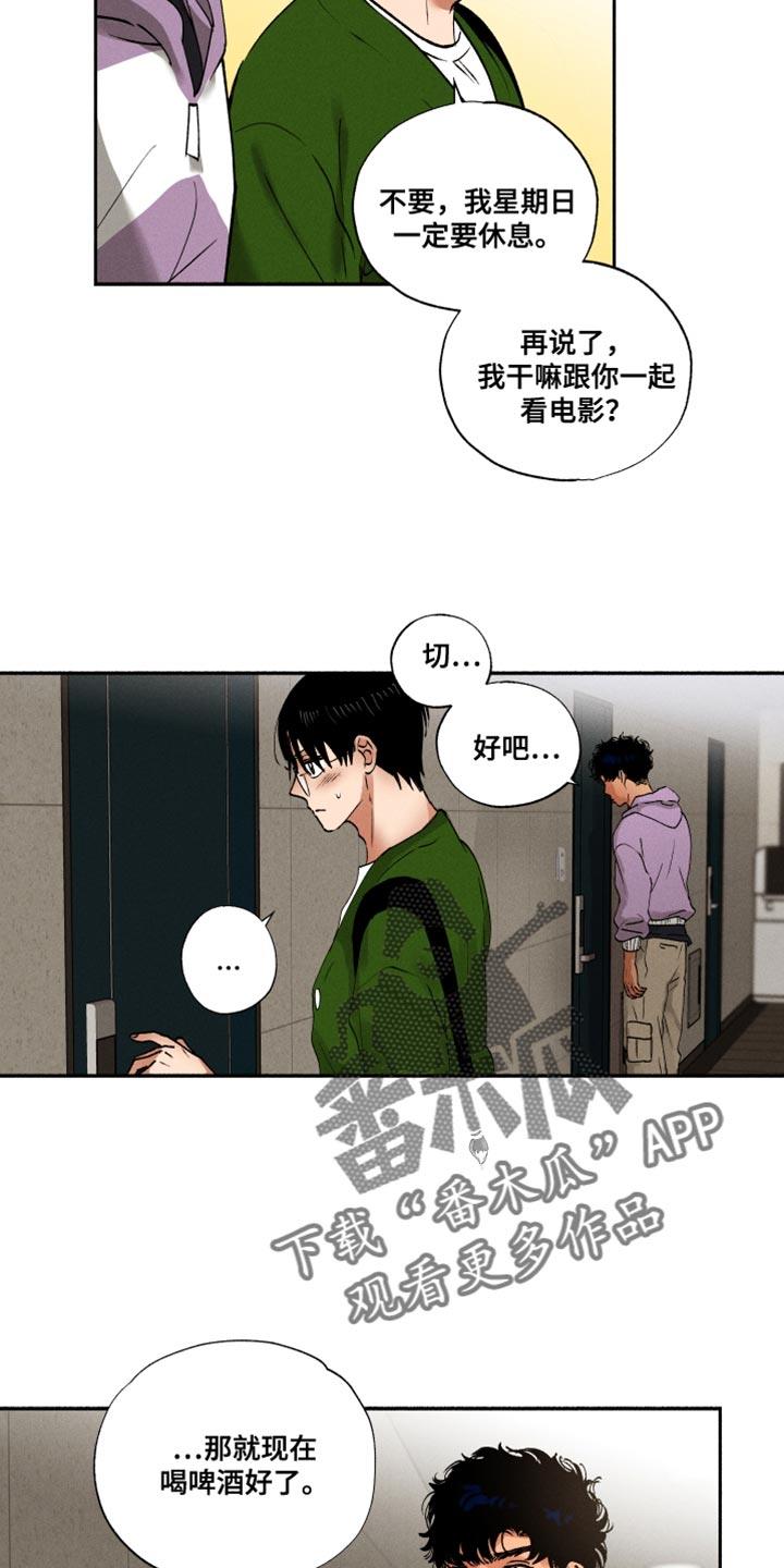第23话 断掉的眼镜 第 3 页