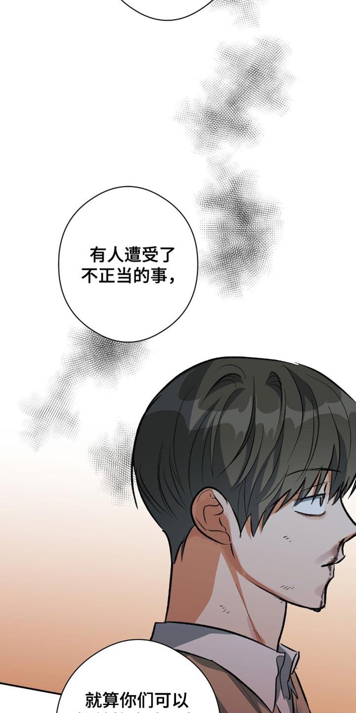 第92话 纠正错误的好机会 第 17 页