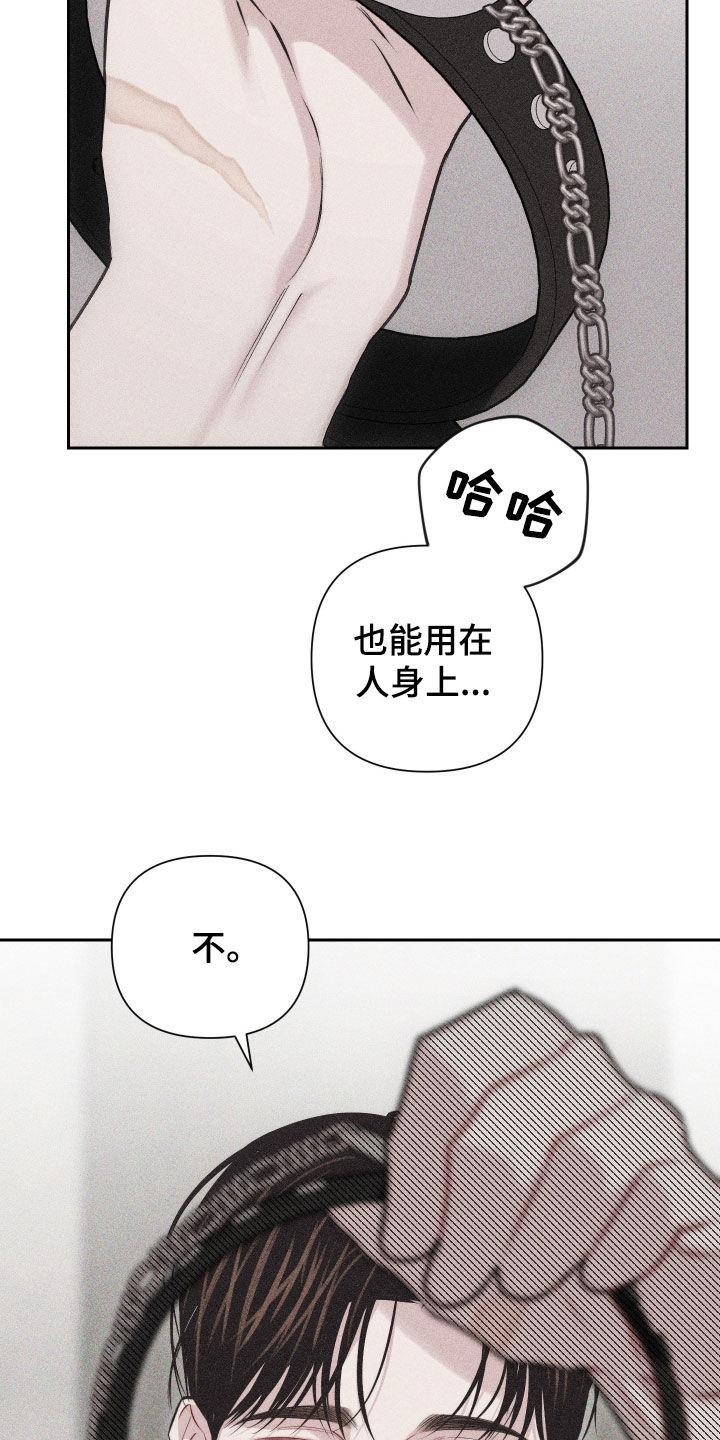 第55话 【第二季】维持关系 第 29 页