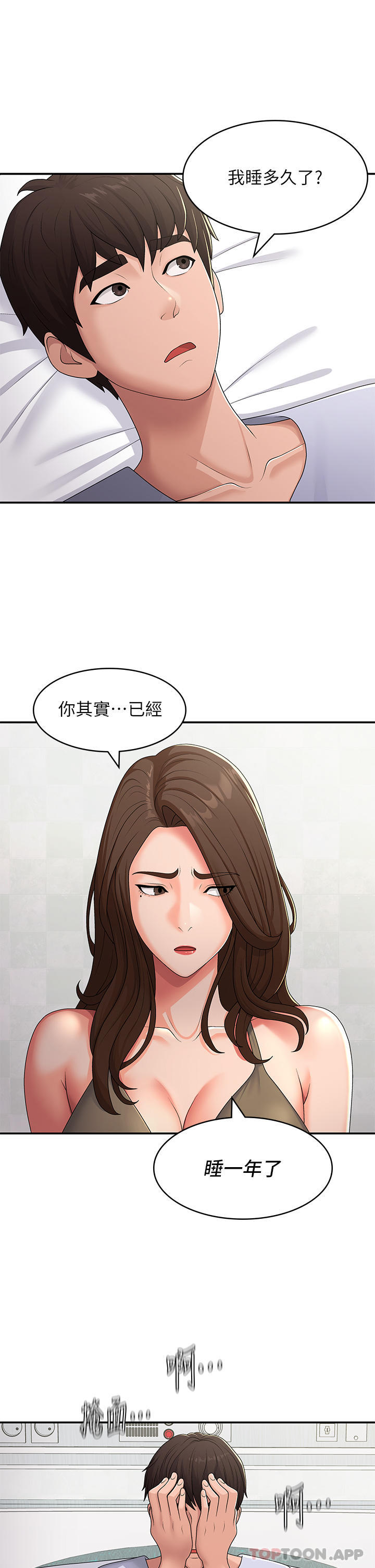 第54话 - 急需安抚的肉棒 第 10 页
