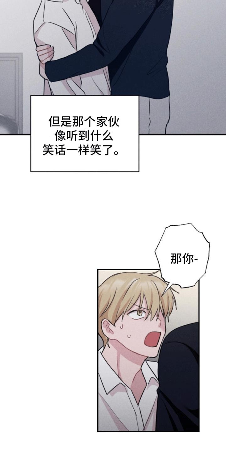 第9话 报仇吗 第 21 页