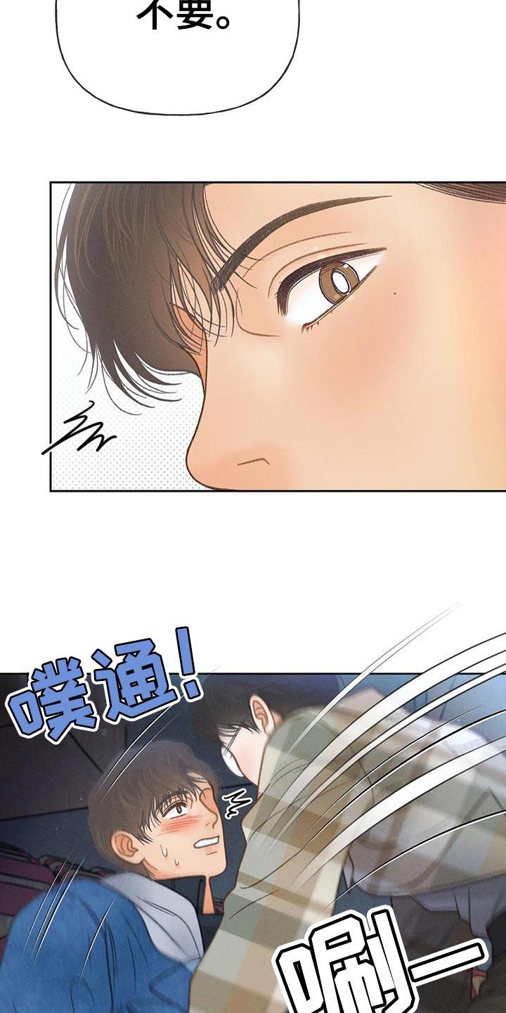 第88话 【第二季】告白 第 20 页