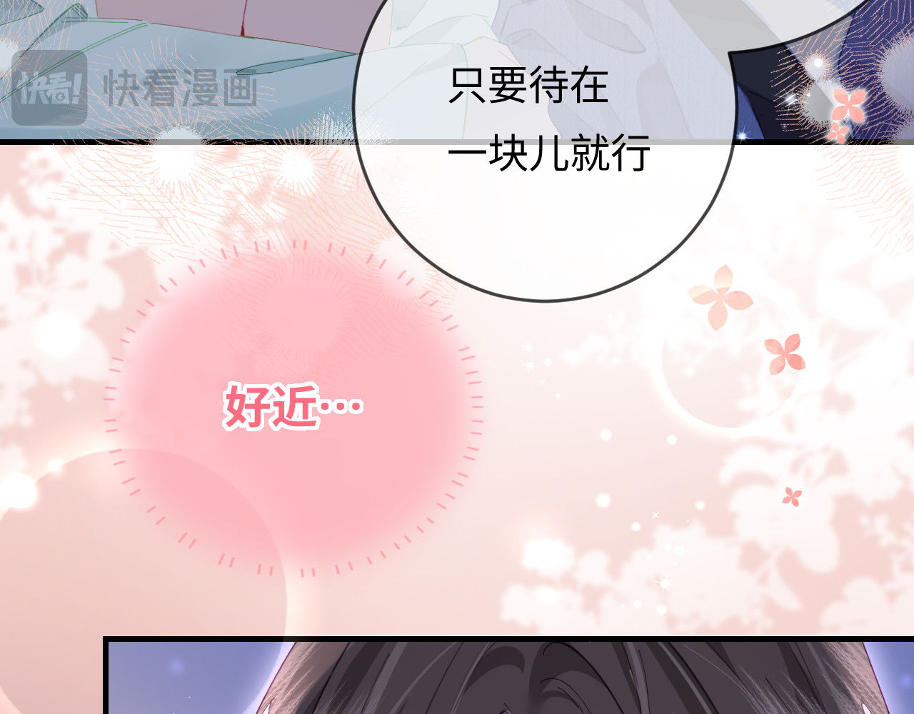第43话 三力索吻💋 第 22 页