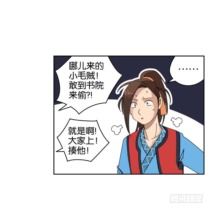 练武记01 第 21 页